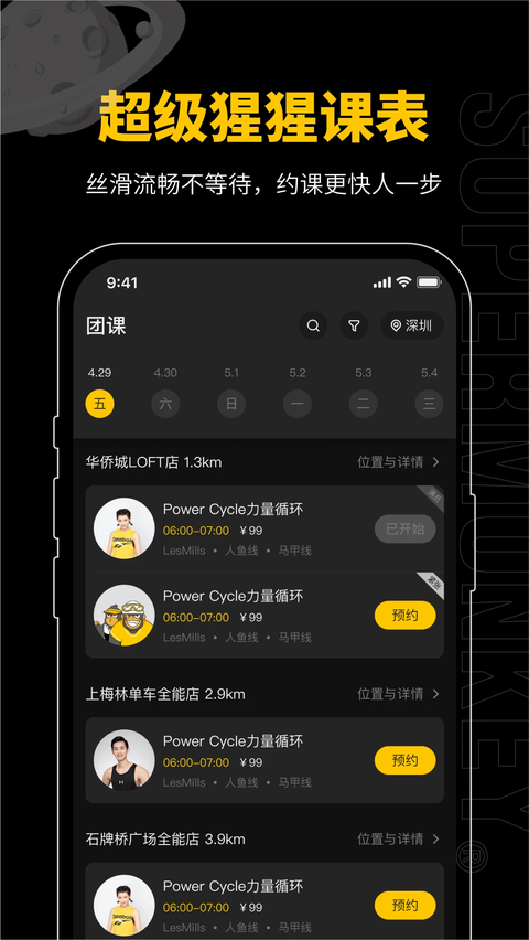 超级猩猩 截图3