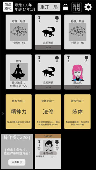 简单修个仙最新版本 截图1