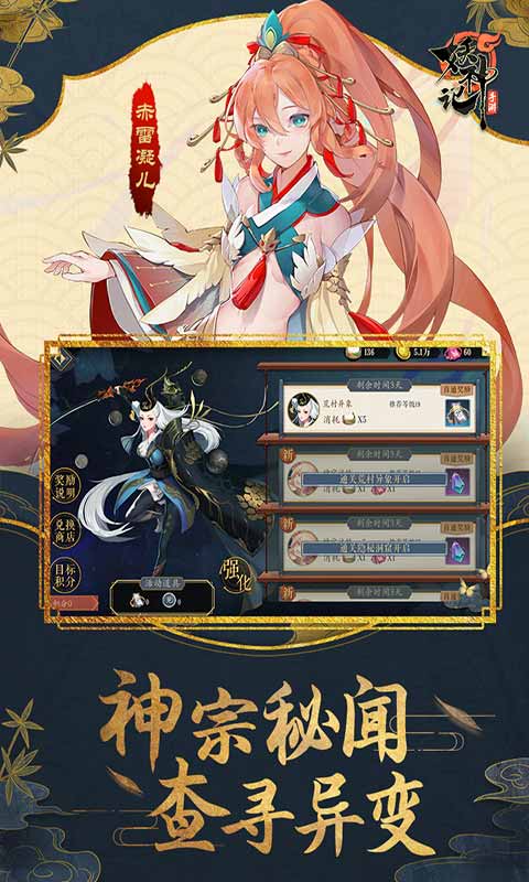 妖神記手游無限元寶 截圖2