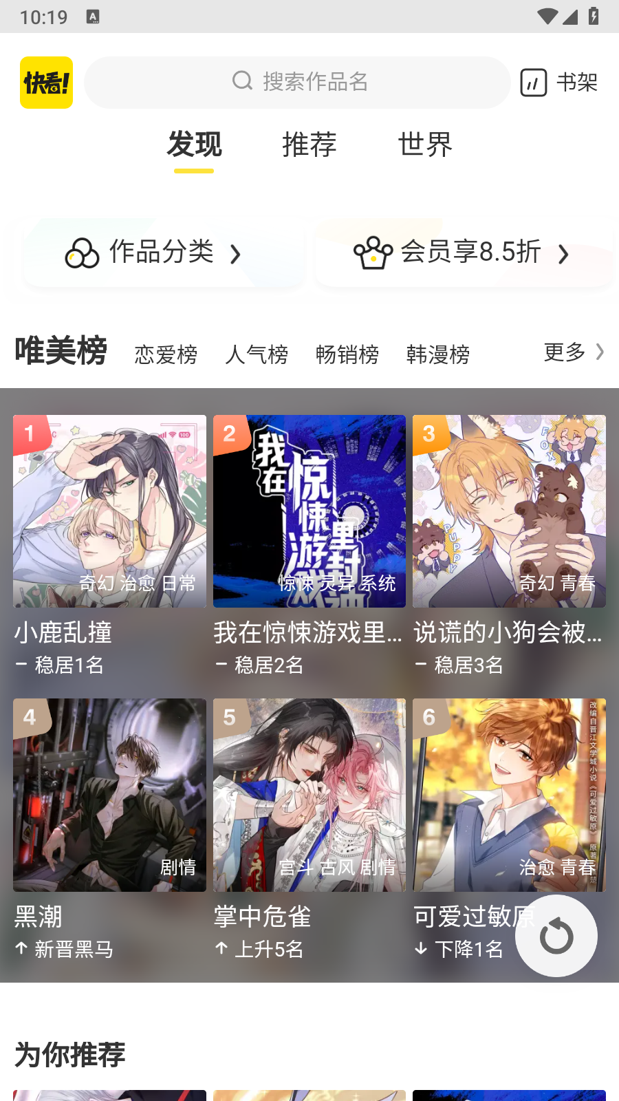 万象漫画 截图5