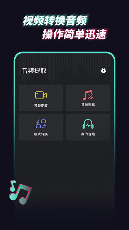 音樂(lè)音頻提取器 截圖4