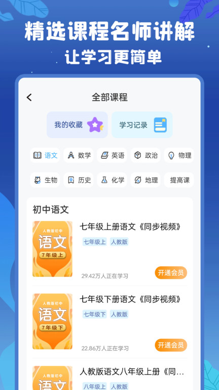 初中語數英免費版 截圖1