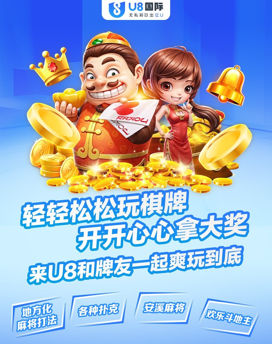 U8彩票 截圖1