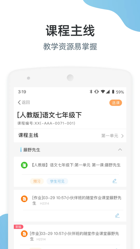 优师端app 截图1