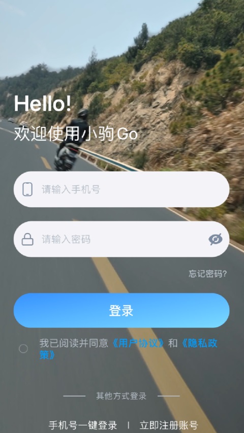 绿驹电动车app 截图1