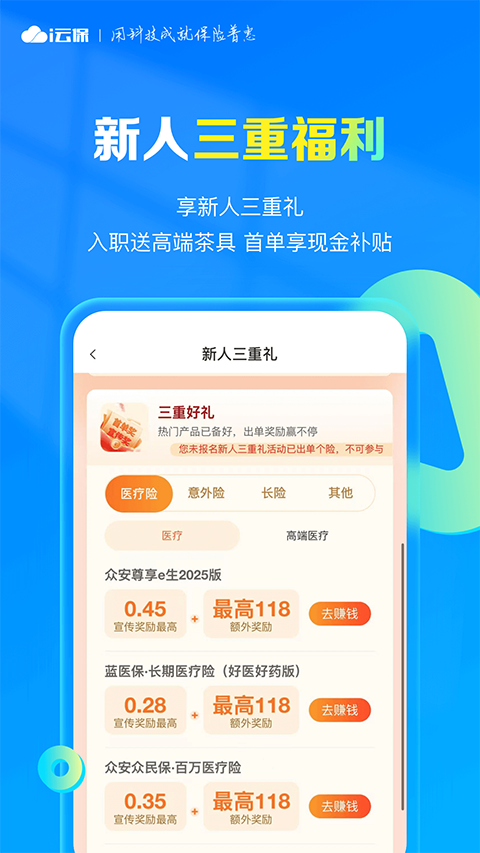 i云保 截图2