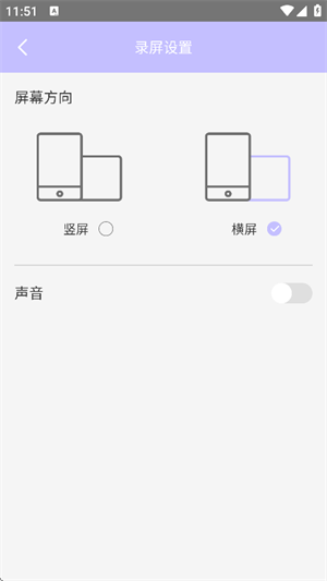 錄音錄屏大師 截圖4