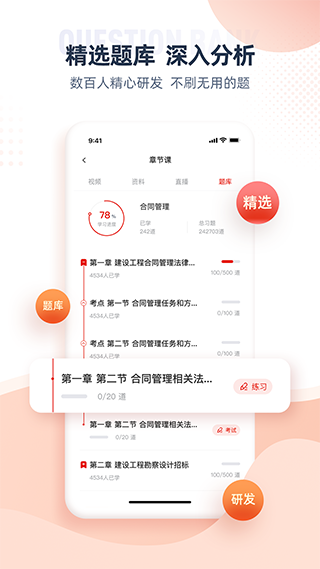 准题宝app 截图1
