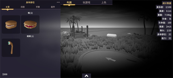 生物创造器中文版 截图1