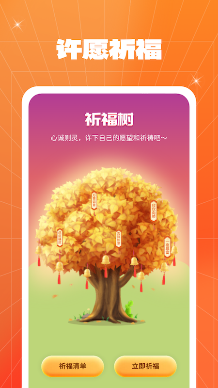 點點福運來app 截圖4