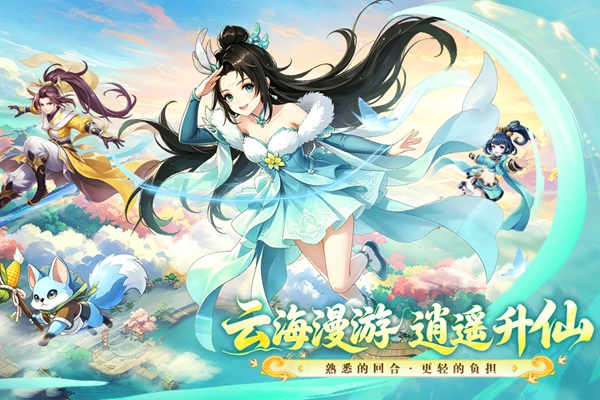 梦幻逍遥 截图3