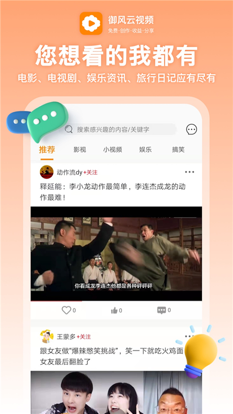 御風云視頻 截圖2