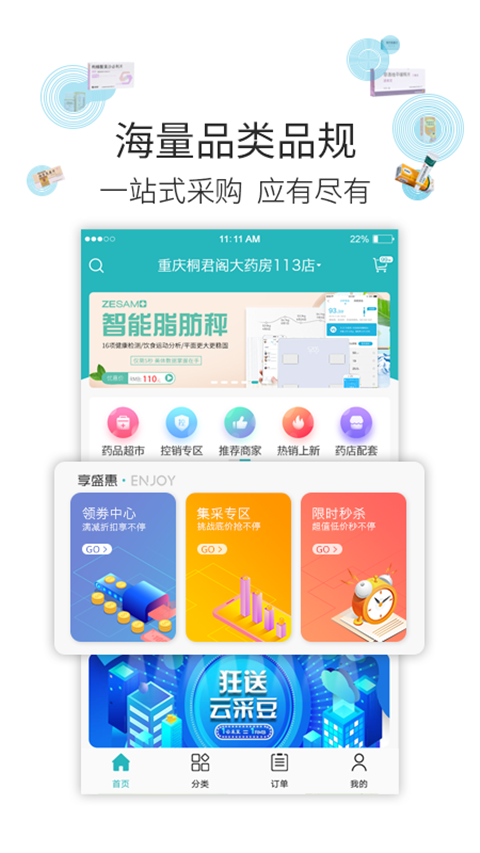 云采医药app 截图3
