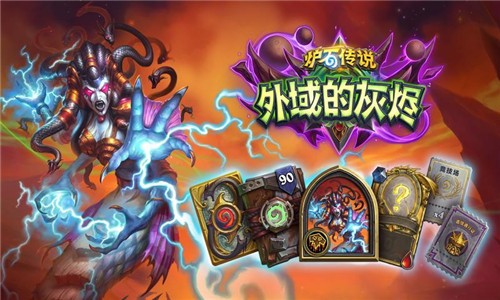 爐石傳說(shuō)哀嚎洞穴 截圖1