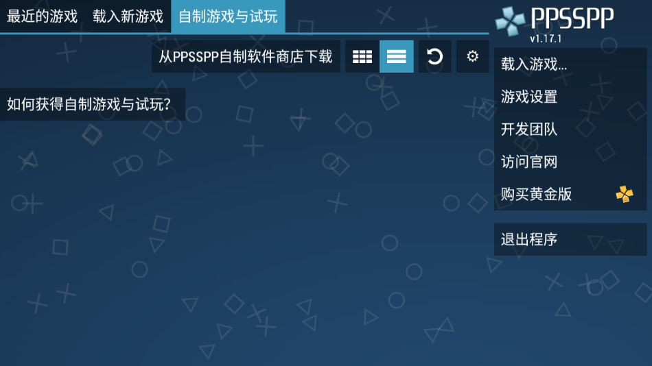 PPSSPP中文版 截圖3