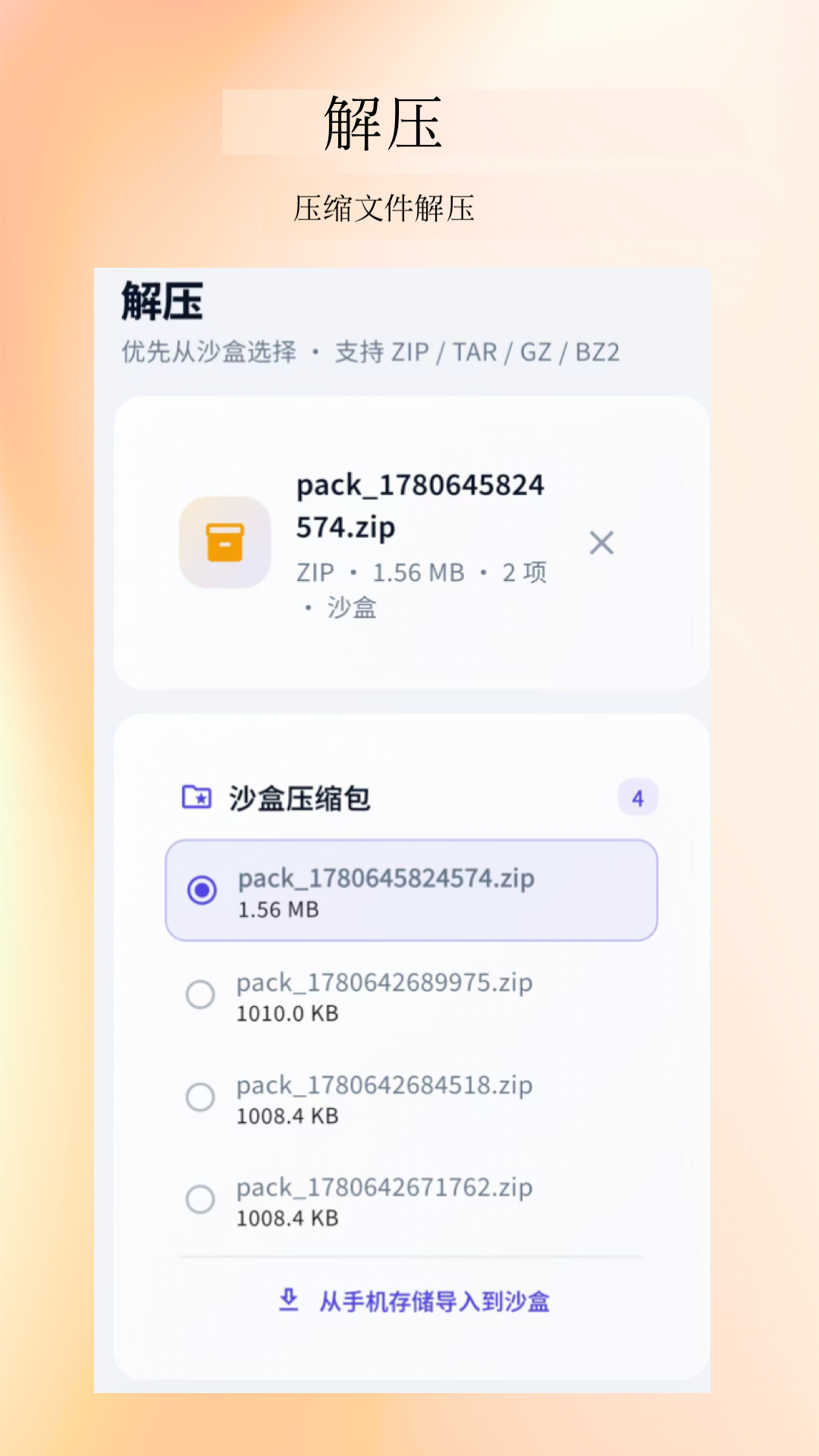 压缩解压缩工具 截图2