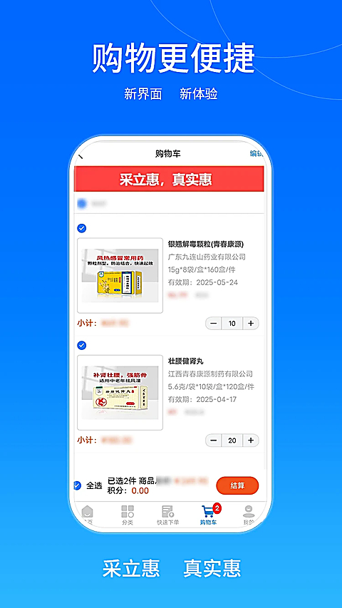 采立惠app 截图1