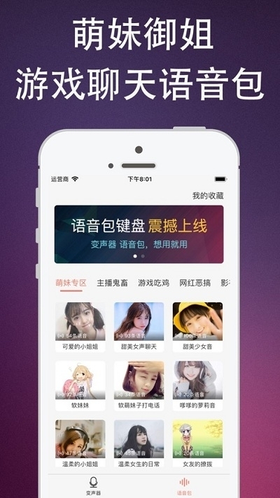 杨桃百变变声器 截图3