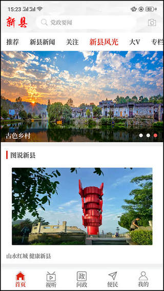 云上新县 截图3