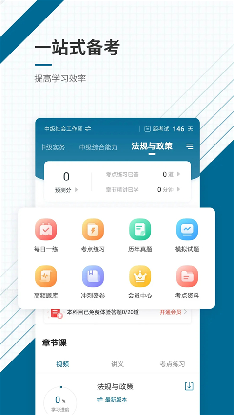 社会工作者准题库app 截图5