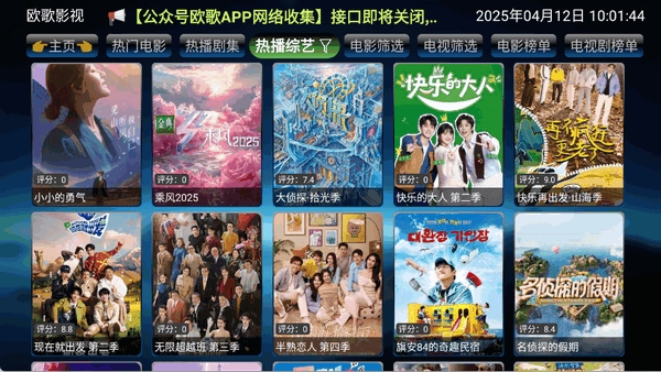 謳歌電視 截圖2