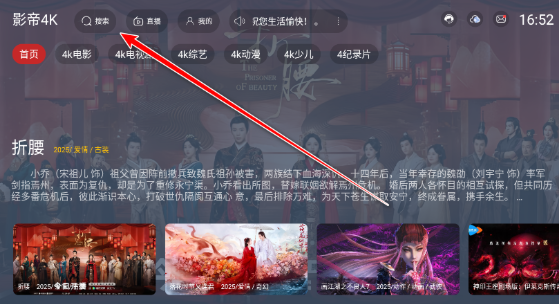 影帝4K 截图15