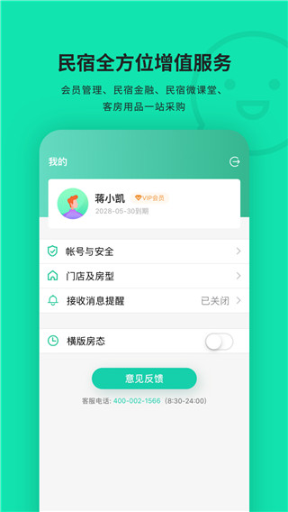 云掌柜app官方正版 截图5