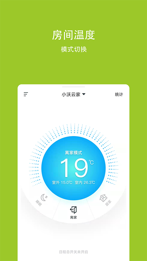 小沃云家App 截图2