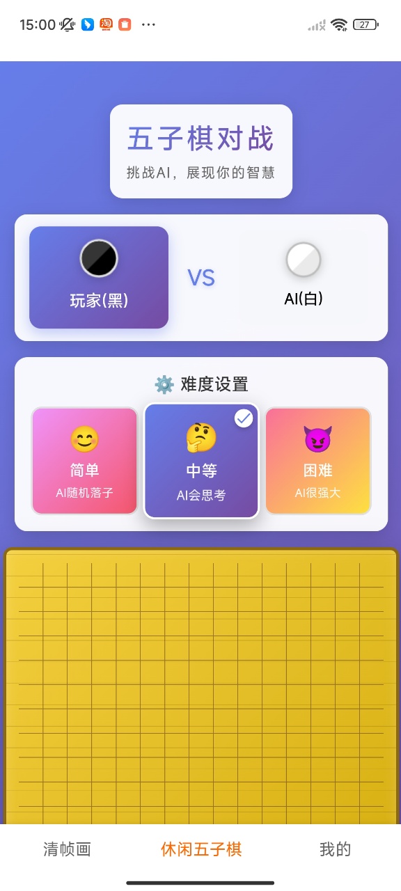 清帧画 截图3