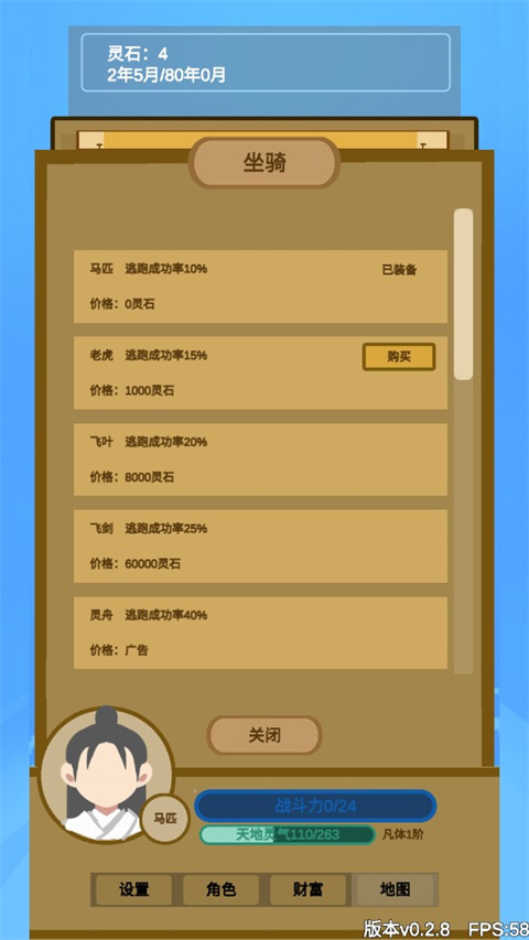 文字来修仙官方版 截图4