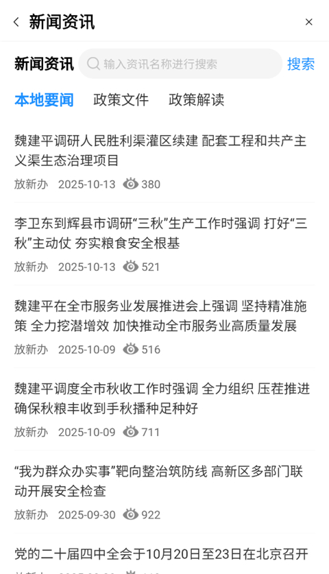 放新办 截图2