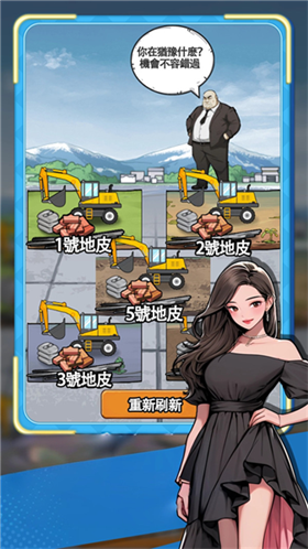 我的逆袭日记 截图3