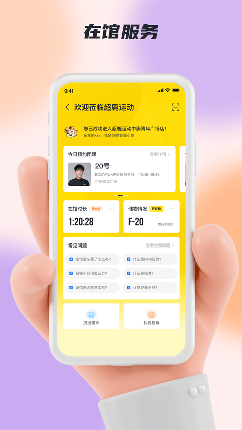 超鹿運動app 截圖1