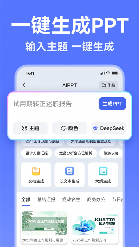 AI写作助手App 截图3