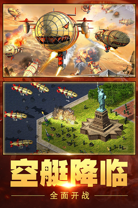 红警大作战官方版 截图5