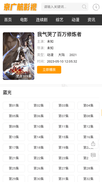 京廣航影視劇免費觀看 截圖1