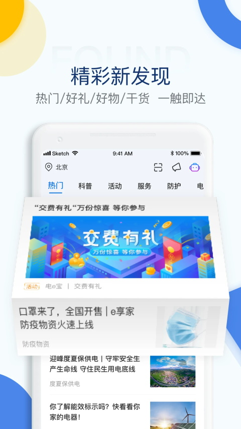电e宝App 1