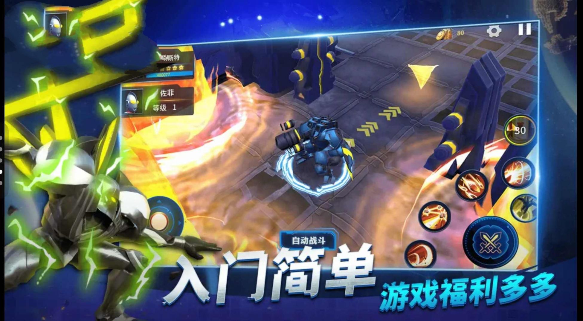 奧特曼機甲格斗 截圖1