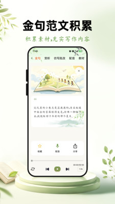 优趣作文 截图3
