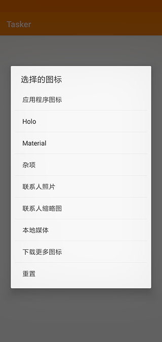 Tasker免费版 截图2