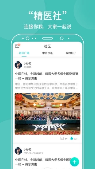 中醫在線app 截圖3