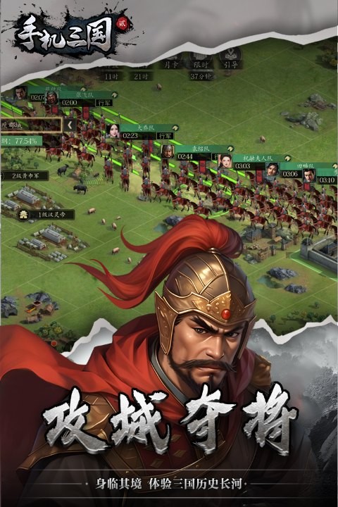 手机三国2正版 截图3