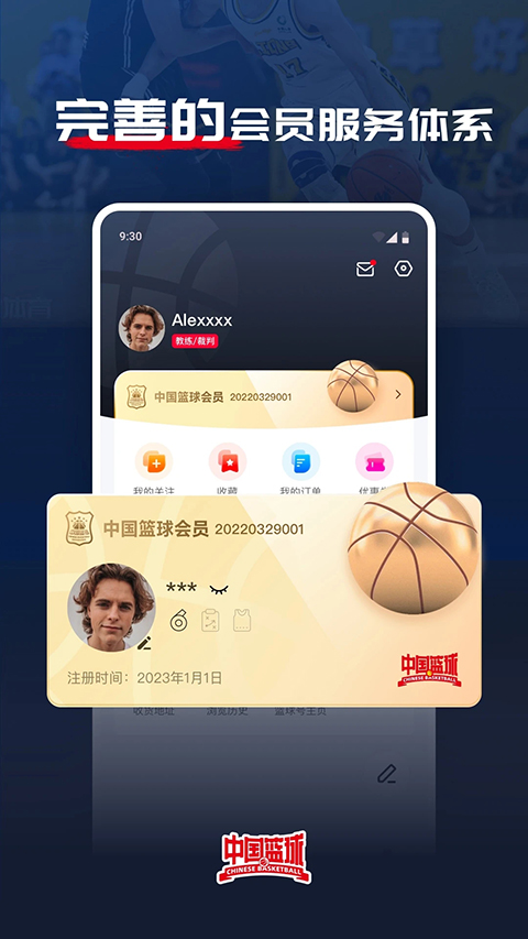 中国篮球App 截图1