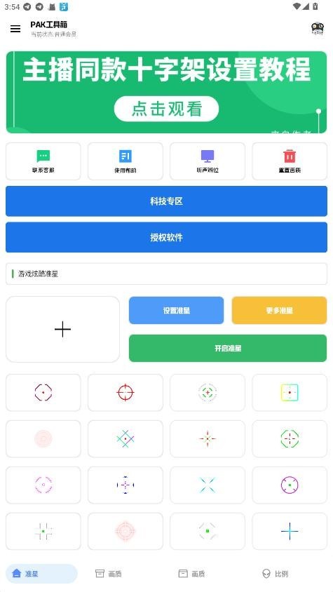 pak工具箱 截圖2