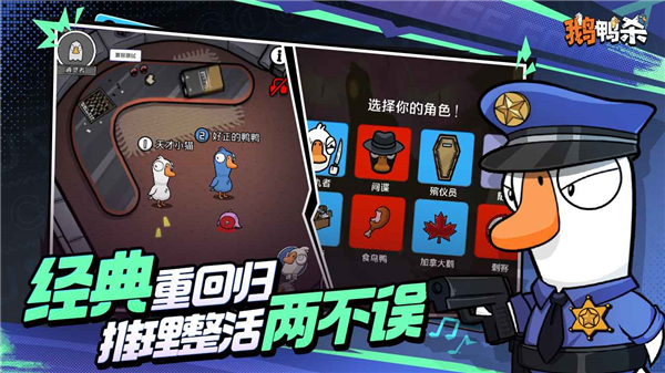 鹅鸭杀国服 截图5