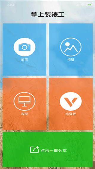 掌上装裱工 截图4