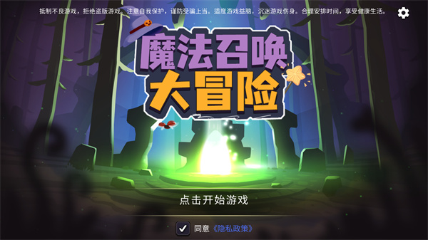 魔法召唤大冒险中文版 截图1