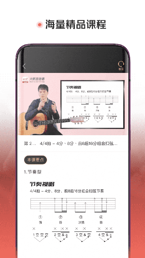 火听翻谱器app 截图1