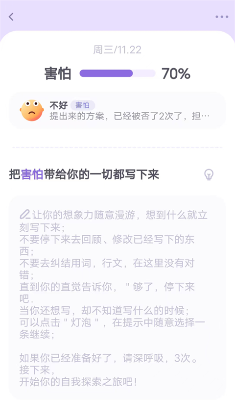 星音情绪日记app 截图4