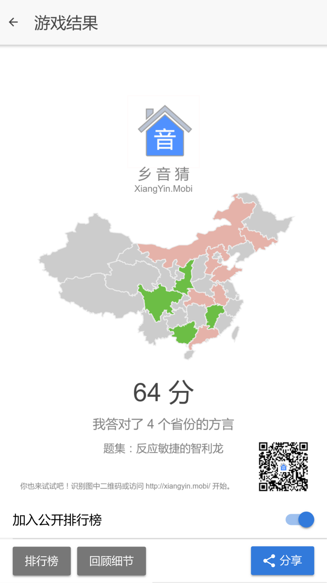 乡音 截图5